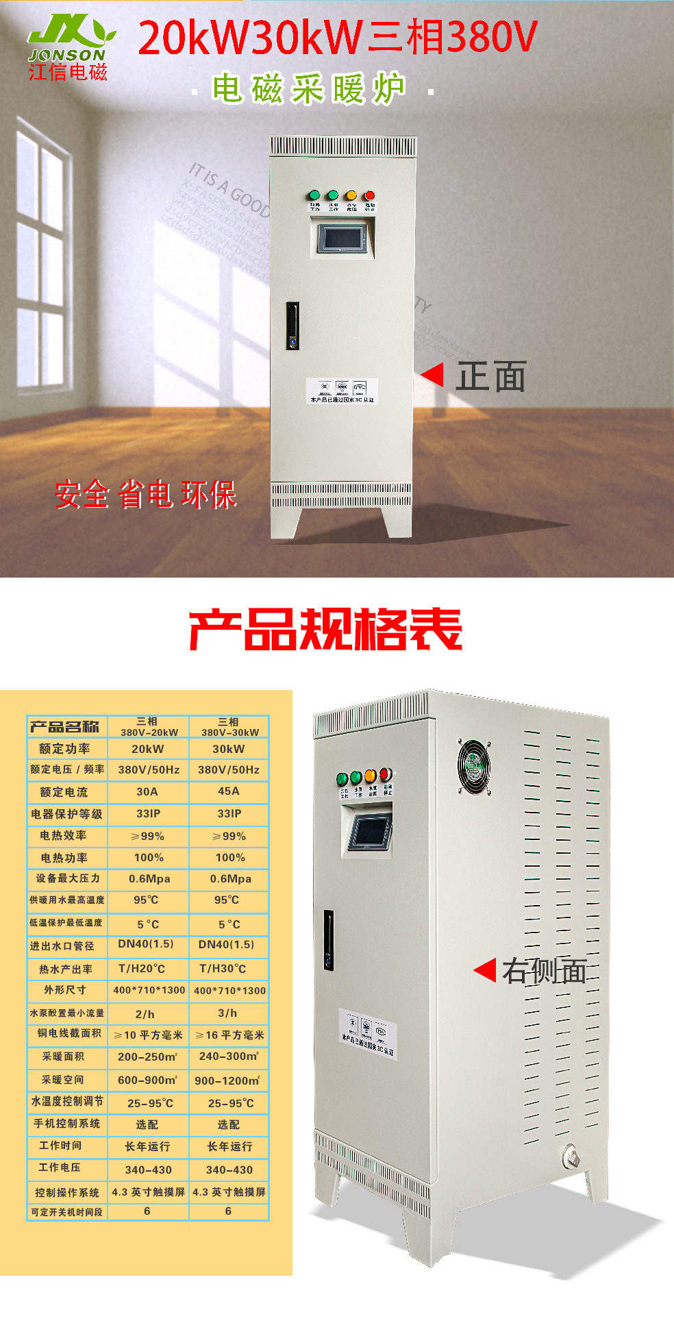 20/30KW變頻電磁采暖爐規格表