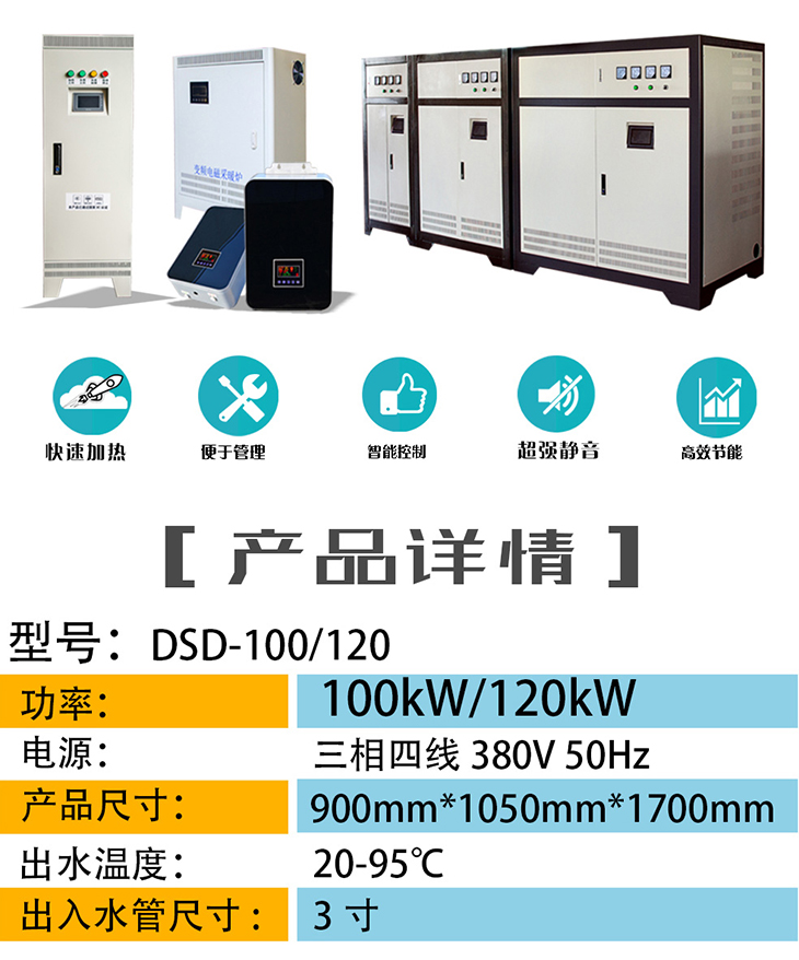 大功率100KW~300KW電磁采暖機組 大功率100KW~300KW電磁采暖機組