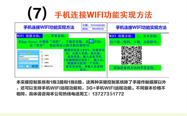 采暖爐觸摸屏手機(jī)連接WIFI功能實(shí)現(xiàn)方法