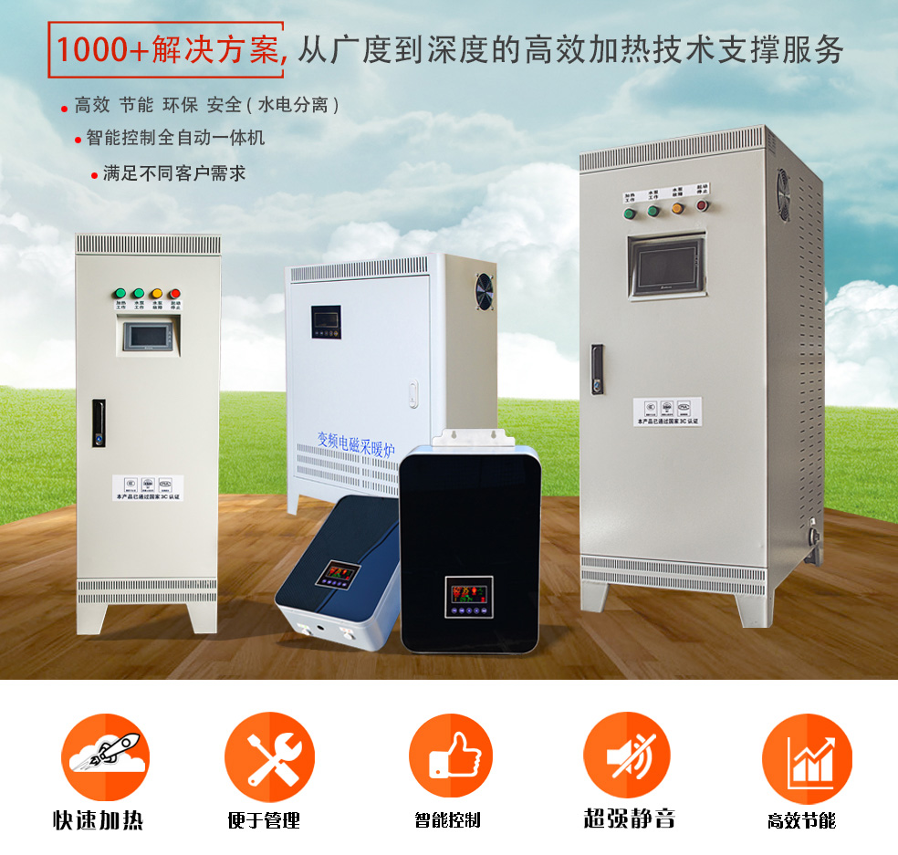 電磁采暖爐 電磁采暖爐