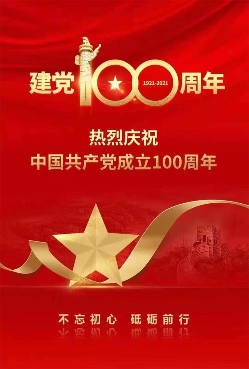科技十二載，獻禮一百年！廣東江信電子致敬建黨百年華誕！.jpg
