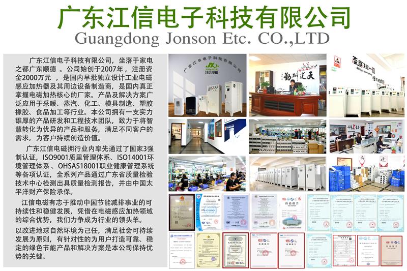 義利兼顧，變頻電磁加熱設(shè)備廠家——江信電子的發(fā)展之路！2.jpg
